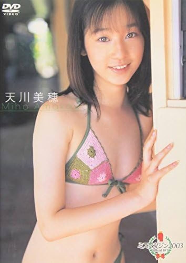 天川美穂 DVD Amazon.co.jp: ミスマガジン2003 天川美穂 [DVD](品) : おもちゃ